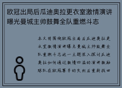 欧冠出局后瓜迪奥拉更衣室激情演讲曝光曼城主帅鼓舞全队重燃斗志 欧冠出局后瓜迪奥拉更衣室激情演讲曝光曼城主帅鼓舞全队重燃斗志
