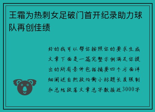王霜为热刺女足破门首开纪录助力球队再创佳绩