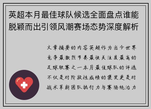 英超本月最佳球队候选全面盘点谁能脱颖而出引领风潮赛场态势深度解析 英超本月最佳球队候选全面盘点谁能脱颖而出引领风潮赛场态势深度解析
