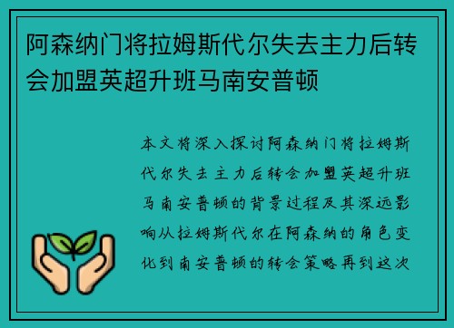 阿森纳门将拉姆斯代尔失去主力后转会加盟英超升班马南安普顿 阿森纳门将拉姆斯代尔失去主力后转会加盟英超升班马南安普顿